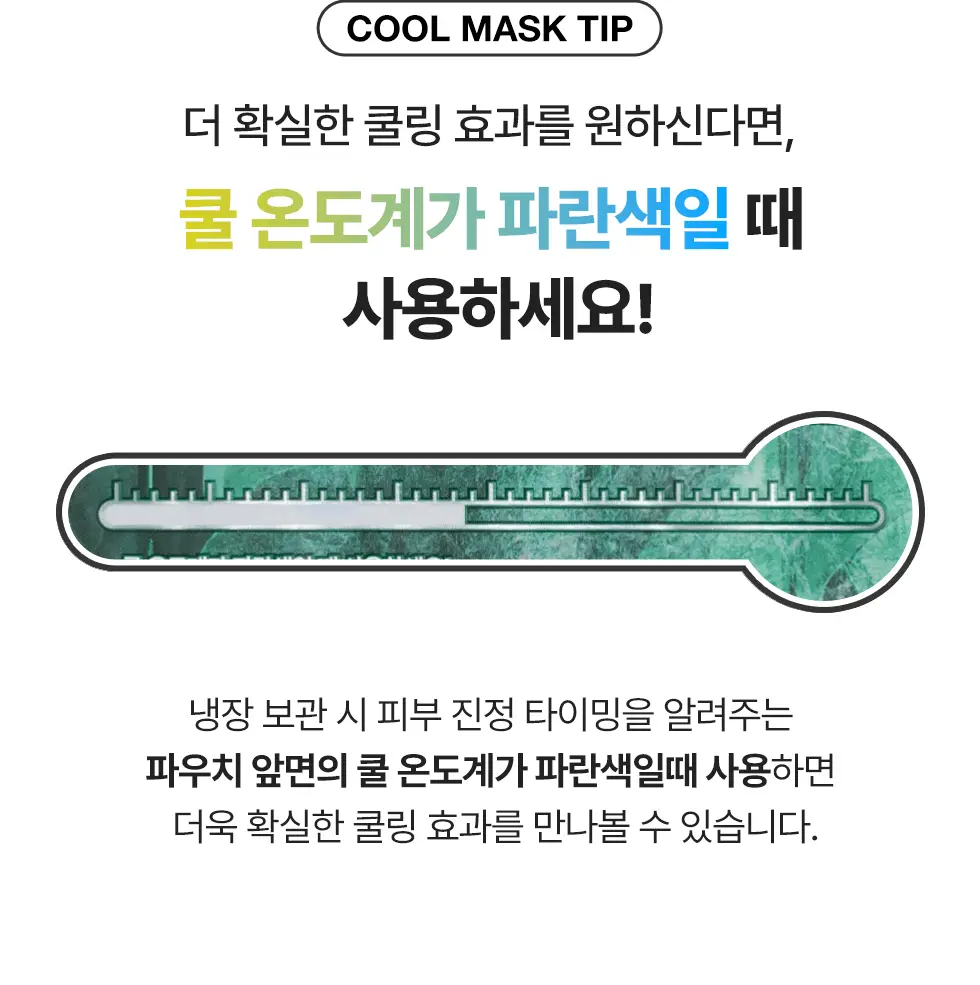 [쿨링 마스크/5매] 닥터지 레드블레미쉬 쿨 마스크 5매 3종 (수딩/흔적/탄력) 상세페이지 27